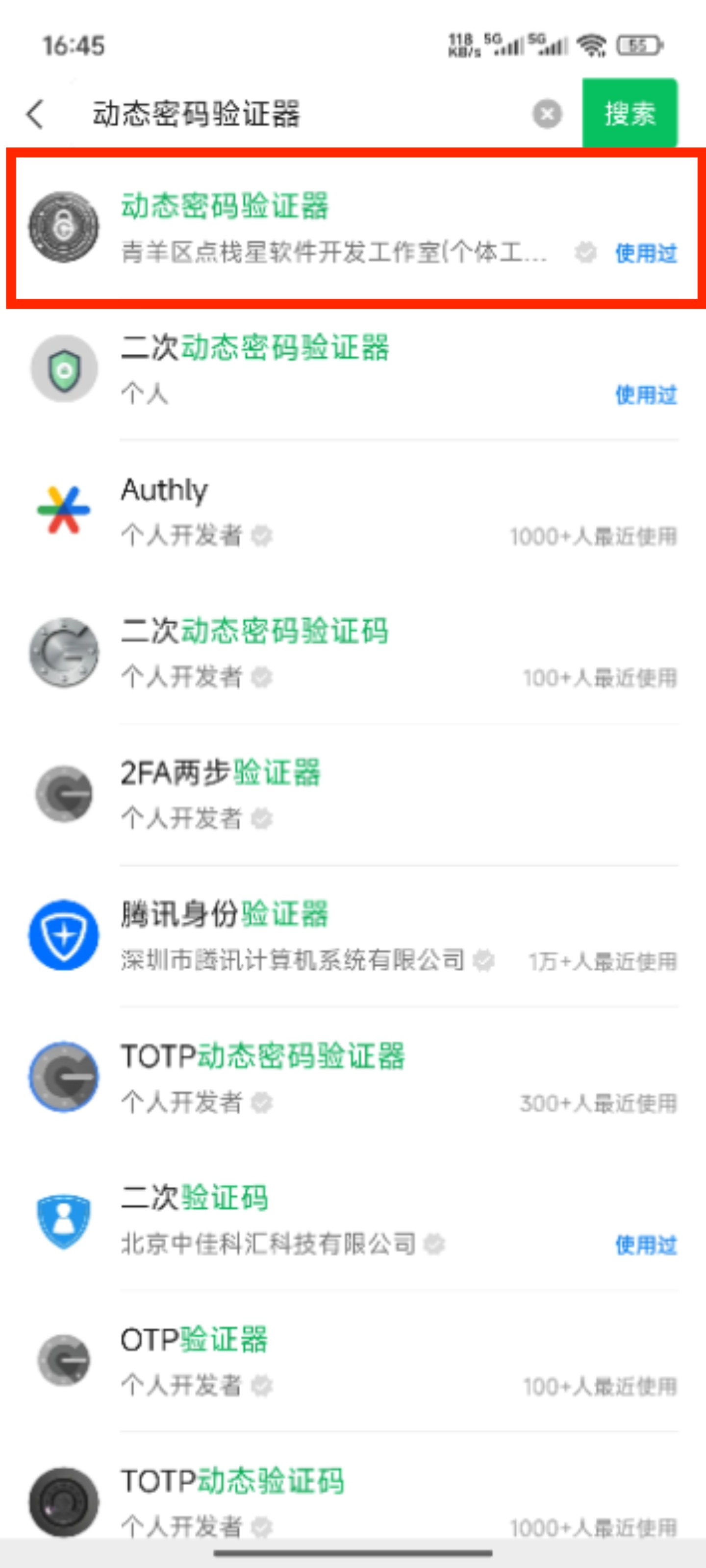 码支付——谷歌验证绑定教程